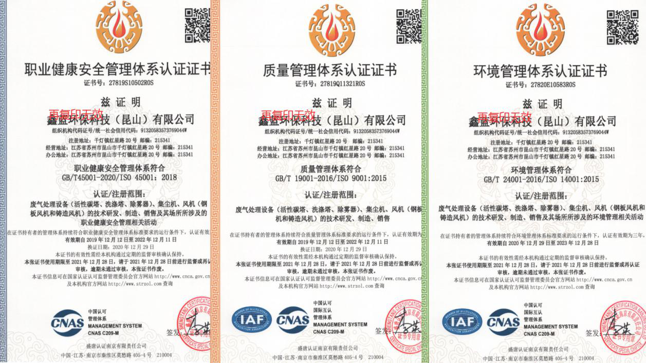 鑫藍環(huán)保順利通過ISO 45001、ISO 9001、ISO 14001體系年度外審